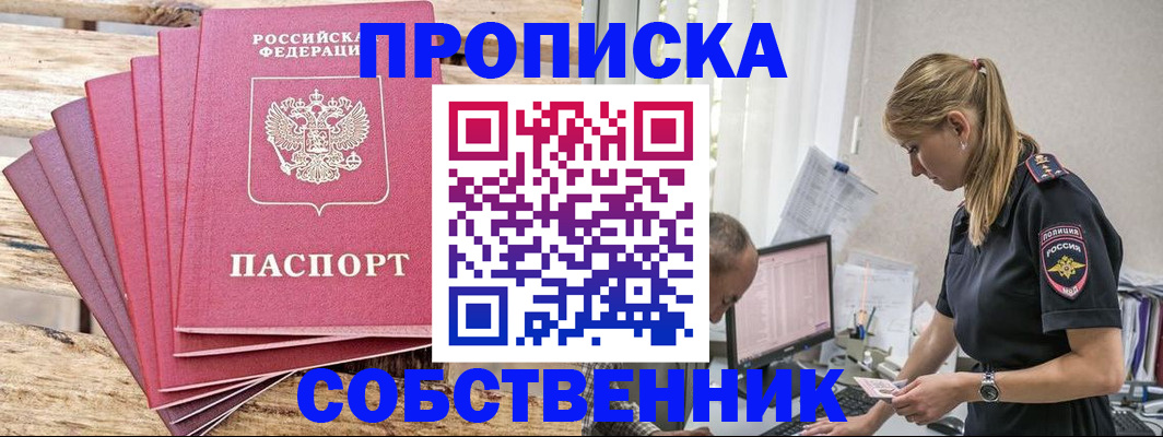 прописка 2025 в Сатке