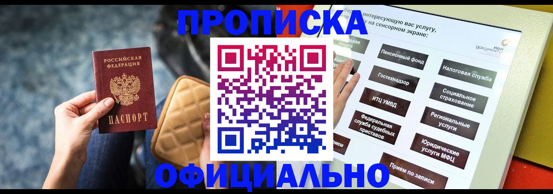 прописка регистрация в Сатке